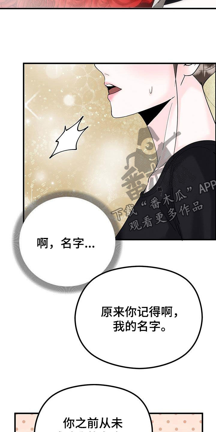 独特的微信名字漫画,第29章：等待2图