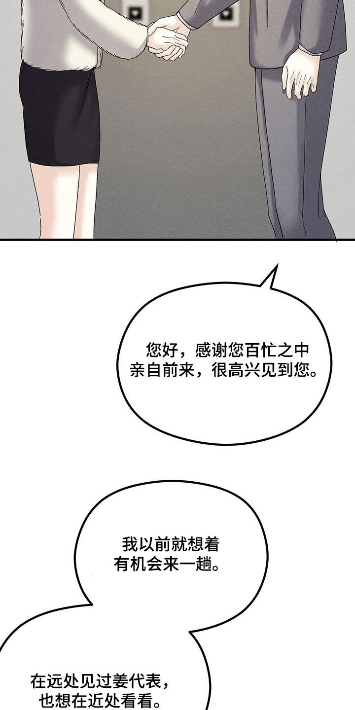 独特印记免费阅读漫画,第54话1图