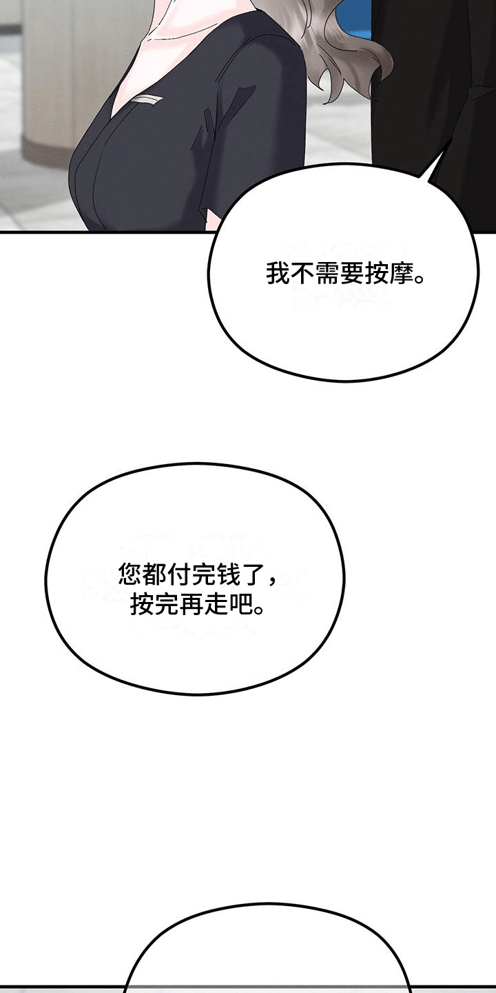 独特的微信头像漫画,第23话2图