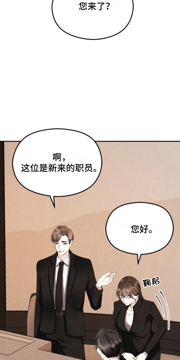 独特英语漫画,第2章：初见2图