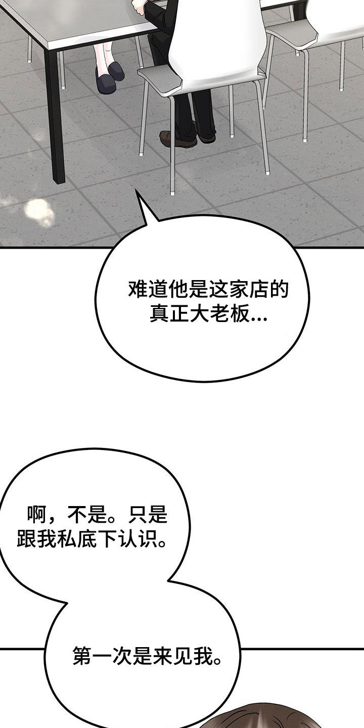 独特的网名昵称漫画,第37话2图