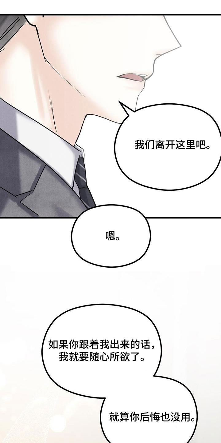 独特印记漫画,第40话1图