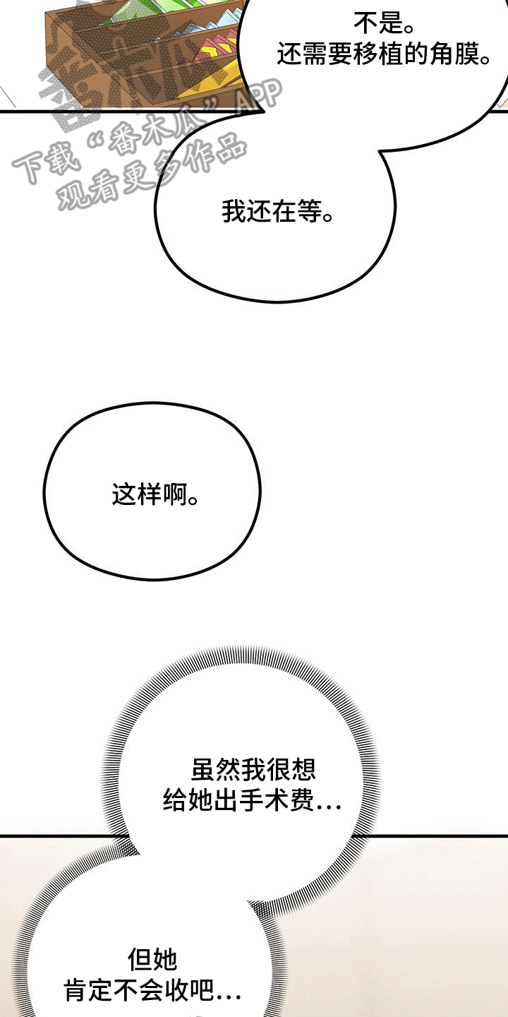 独特印记漫画,第11章：招揽2图