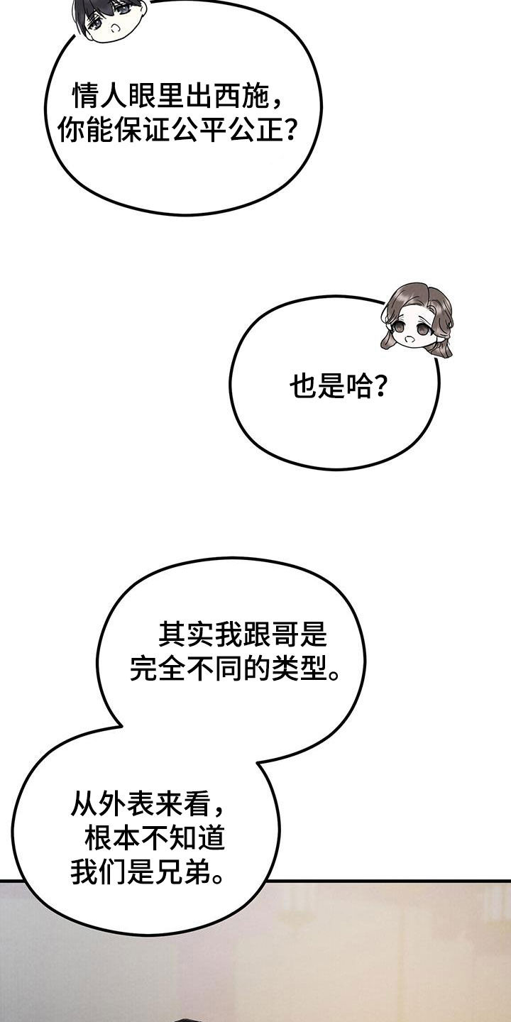 独特好听又冷门的名字漫画,第51话2图