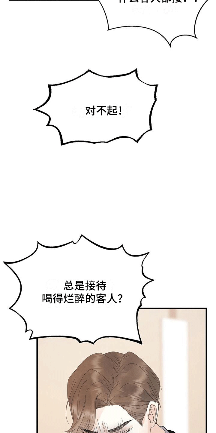 独狼漫画,第6章：发现1图