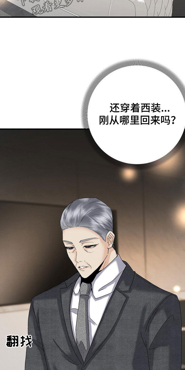 独特印记瑟曦漫画,第33章：顶罪2图