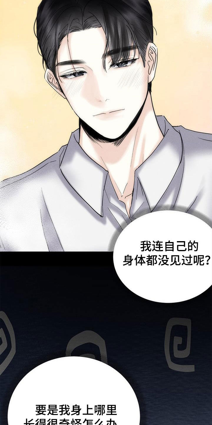 独特印记漫画,第44话1图