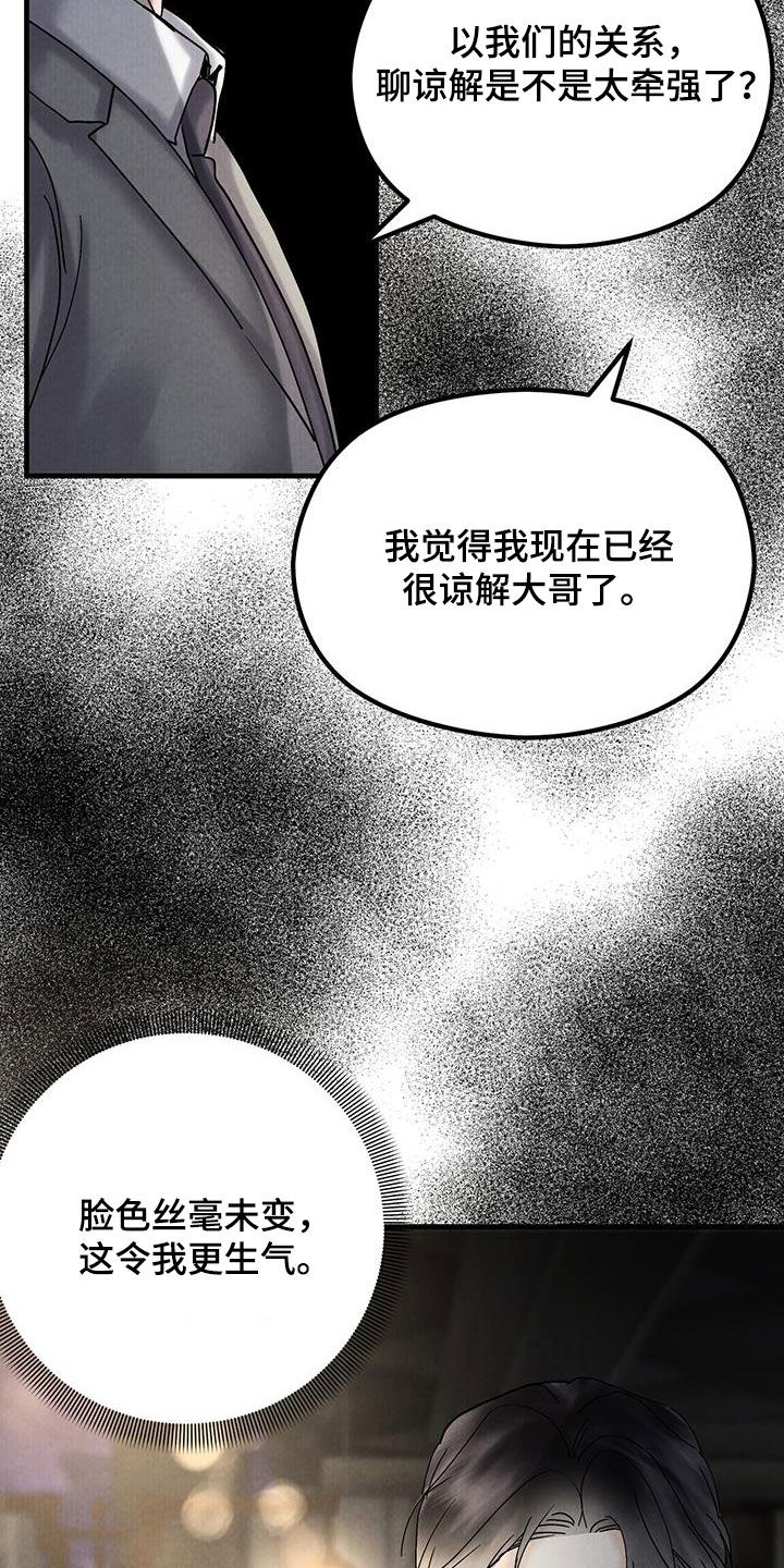 独特的微信头像漫画,第53话2图