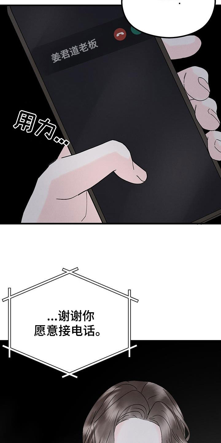 独特的微信名字漫画,第35话2图