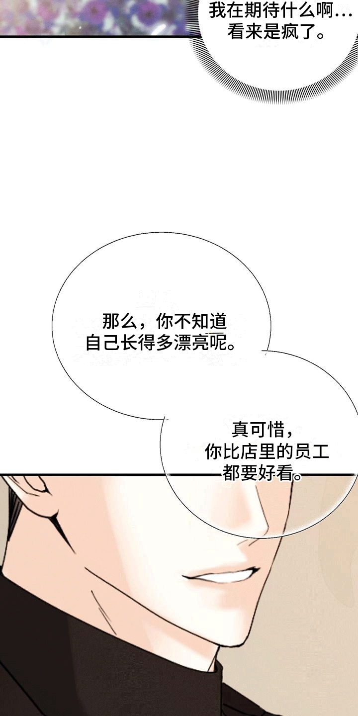 独特什么意思漫画,第20章：撒谎1图