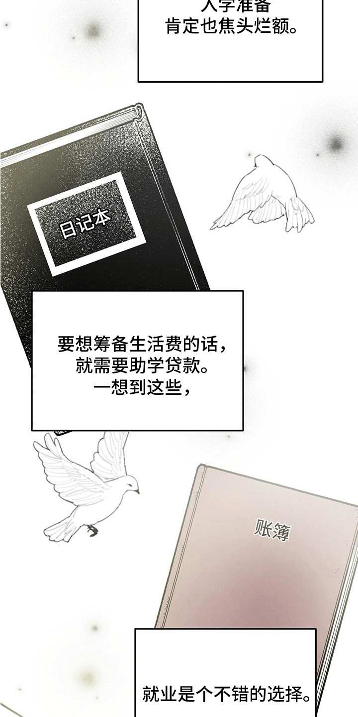 独特拼音漫画,第11章：招揽1图