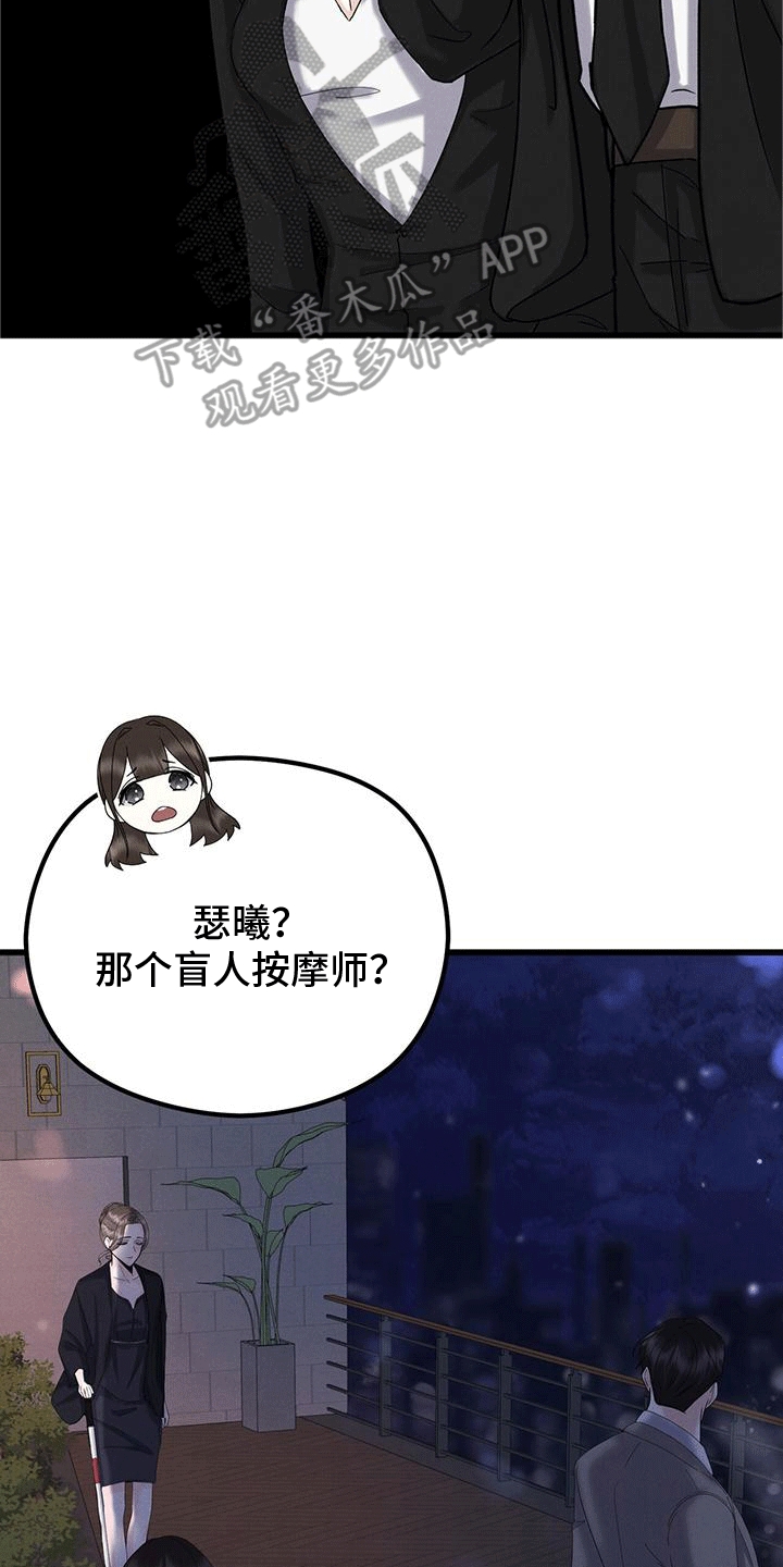 独特性漫画,第9话1图