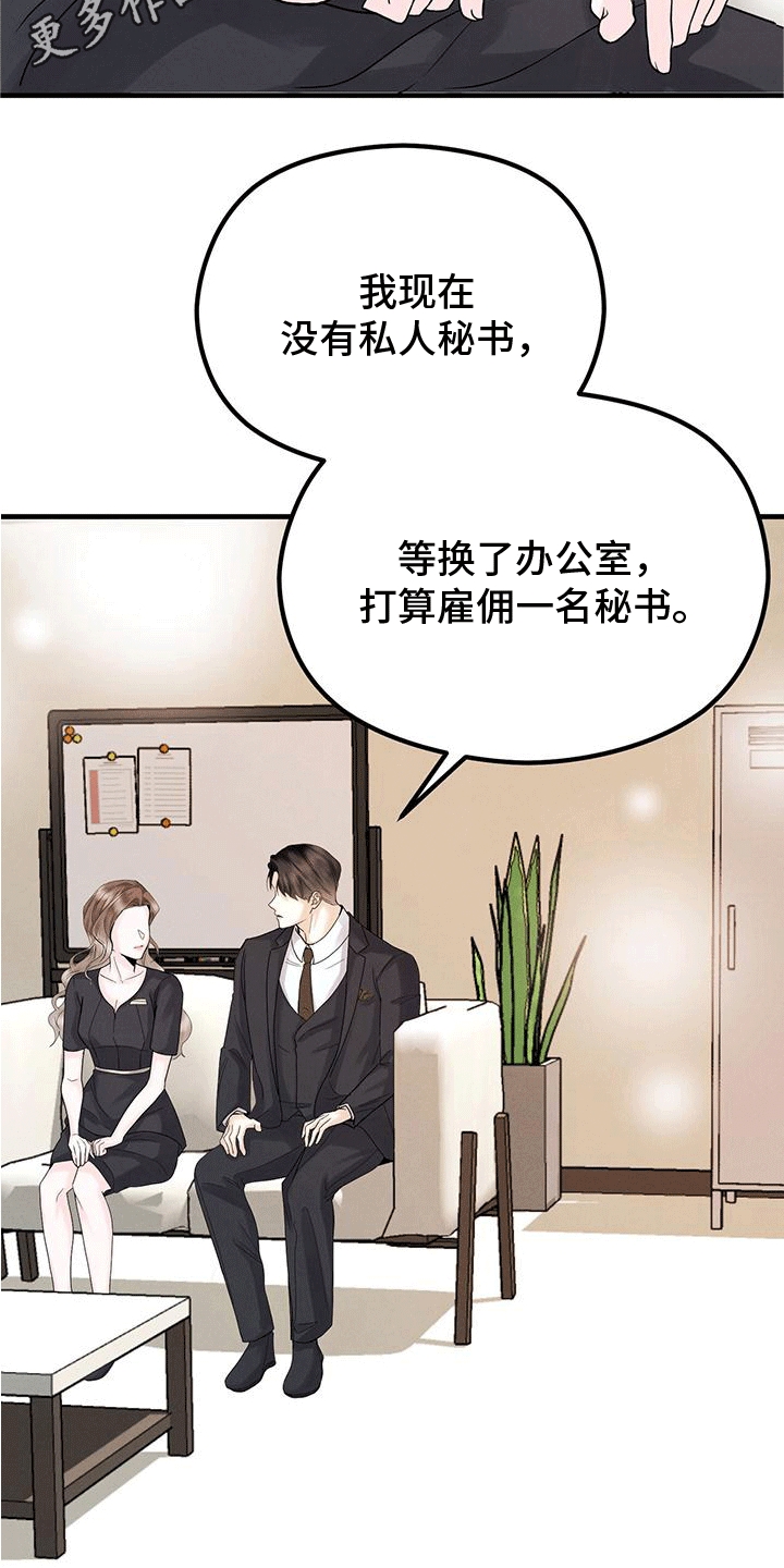 独特印章雅称漫画,第11章：招揽2图