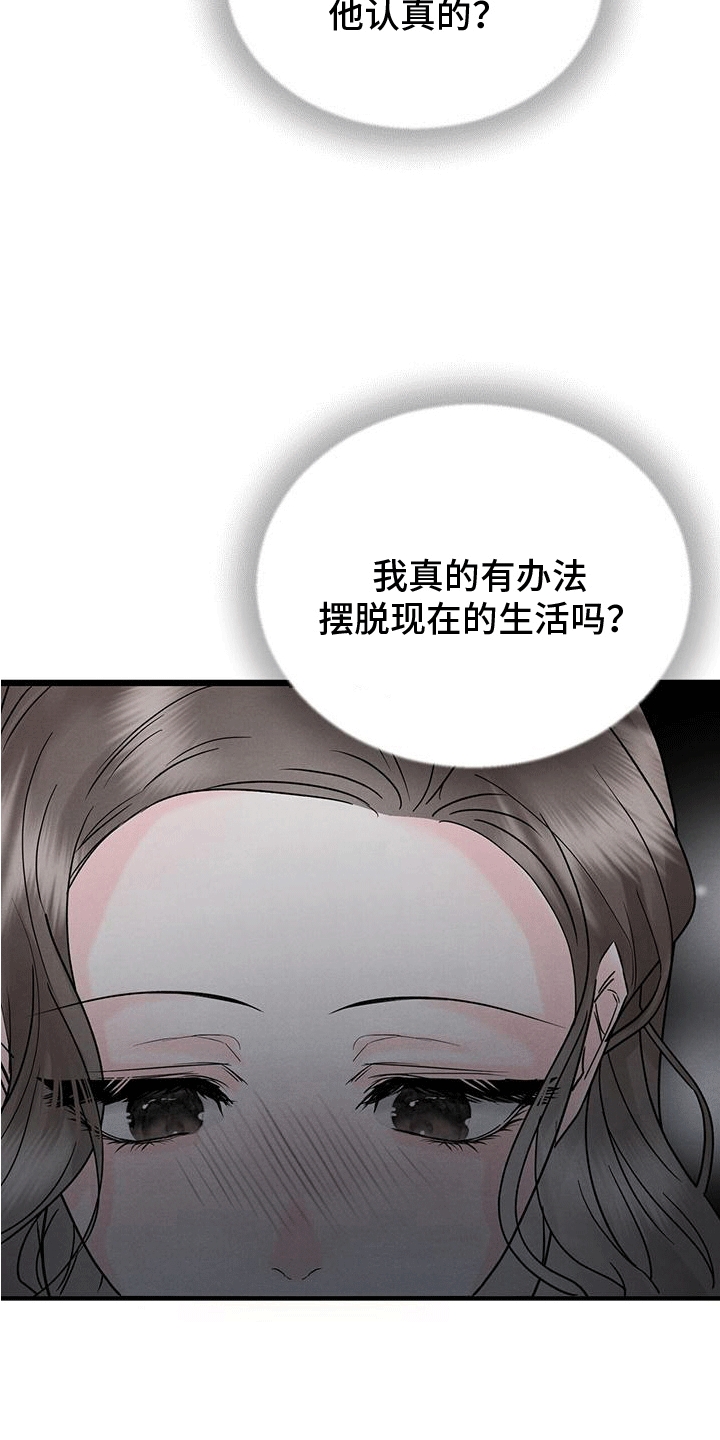 独特拼音漫画,第11章：招揽2图