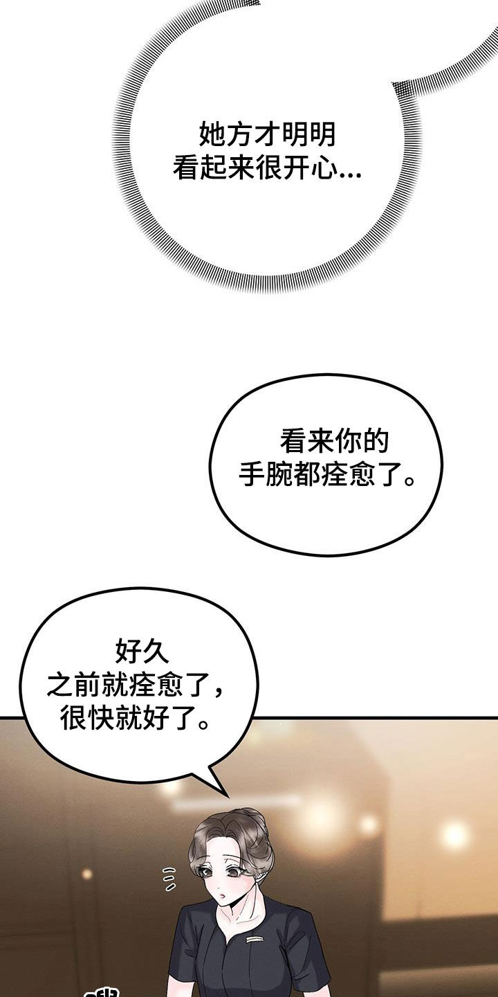 独特印记瑟曦漫画,第30章：只为你而来2图