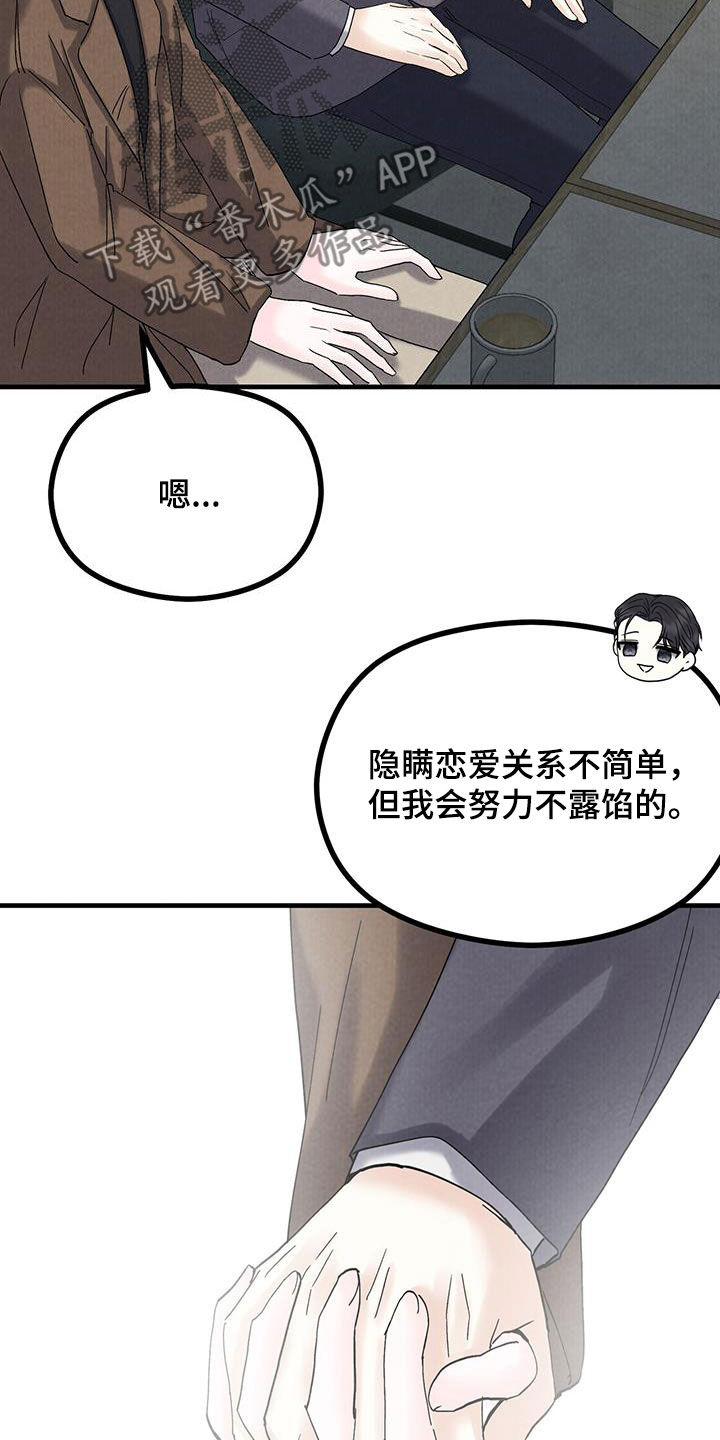 独特印记漫画,第54话2图