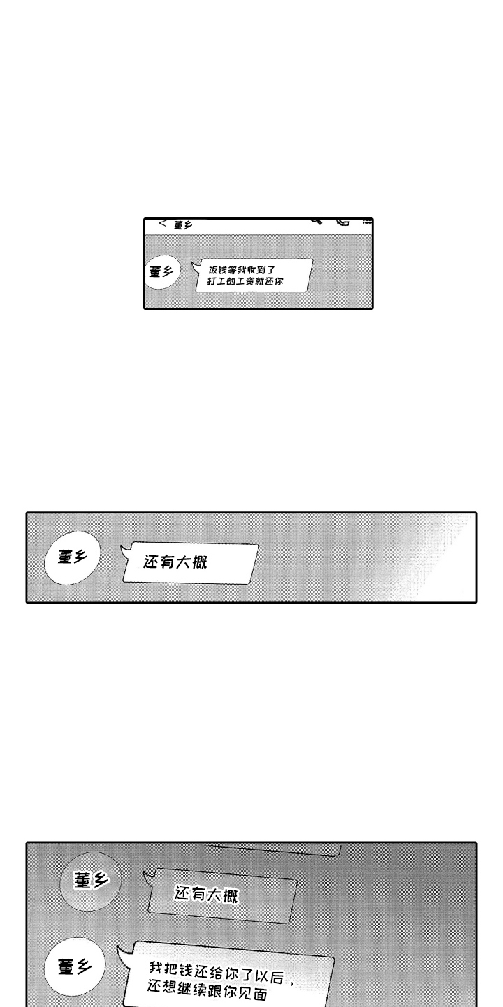 世界上最遥远的距离莫过于我们坐在一起,你却在玩手机漫画,第9话1图