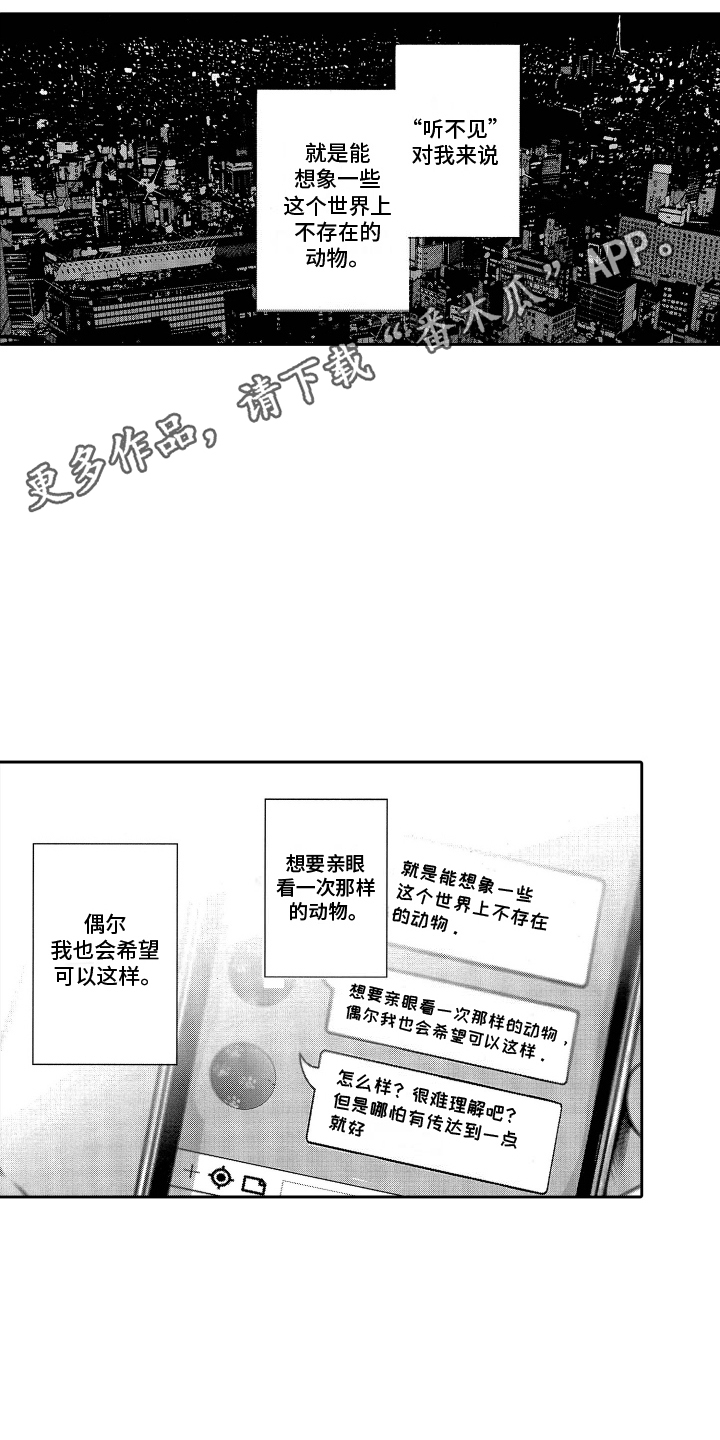 世界上最遥远的距离电视剧漫画,第14话2图