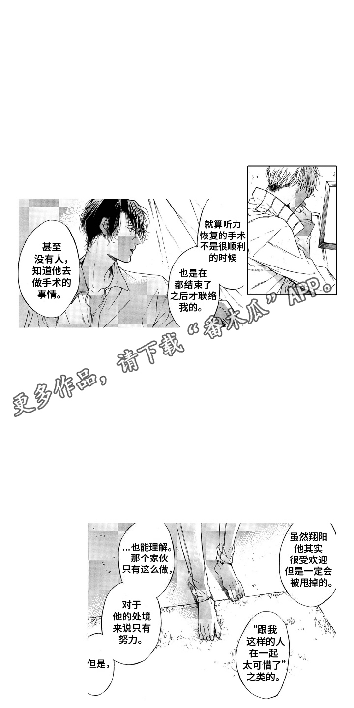 世界上最遥远距离漫画,第4话2图