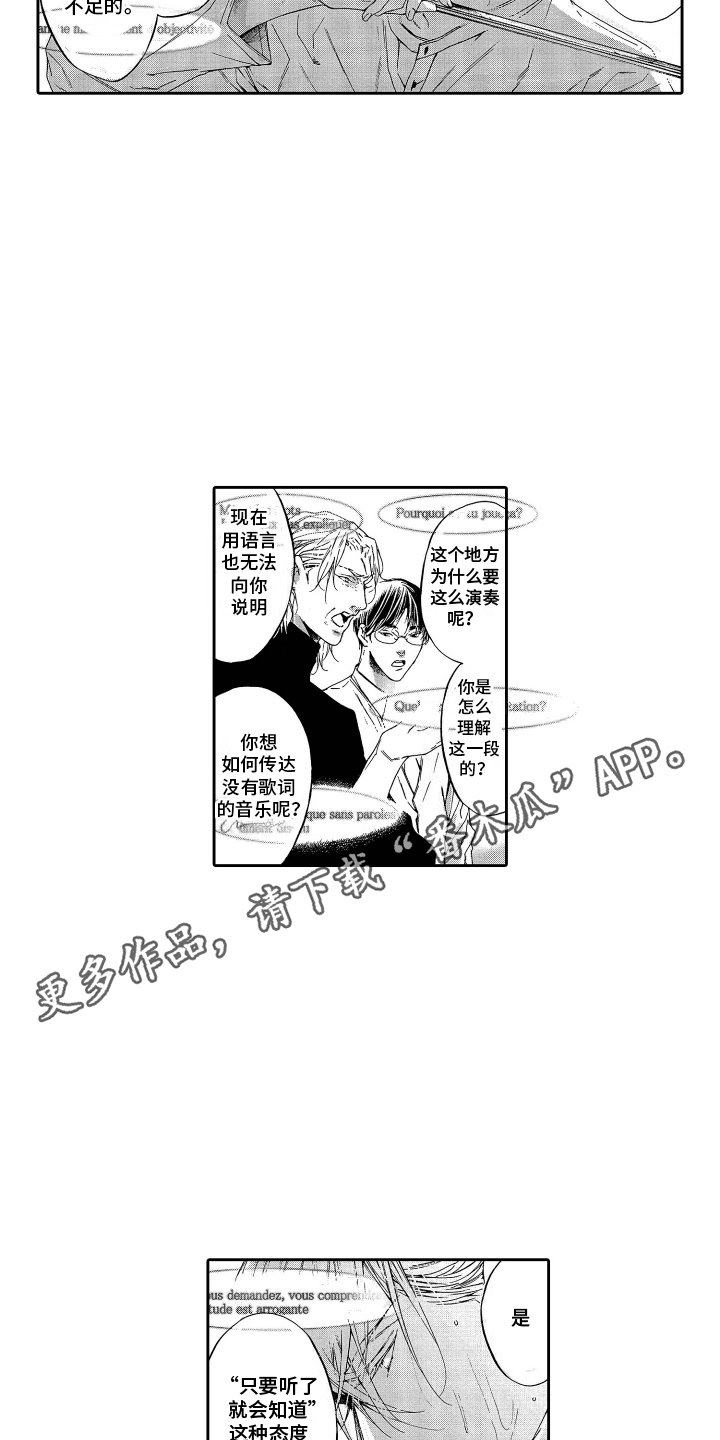 世界上最遥远的距离泰戈尔全文漫画,第11话2图