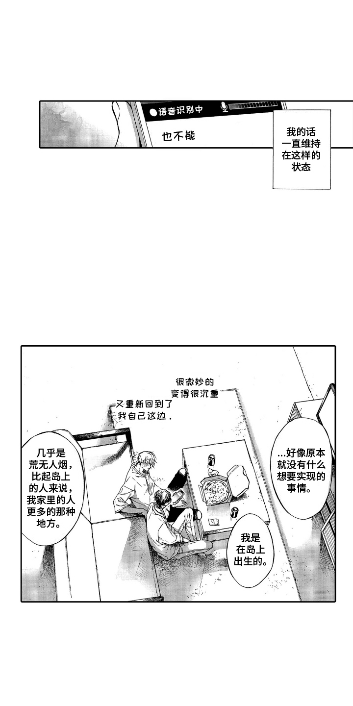 世界上最遥远的距离原文阅读漫画,第12话1图