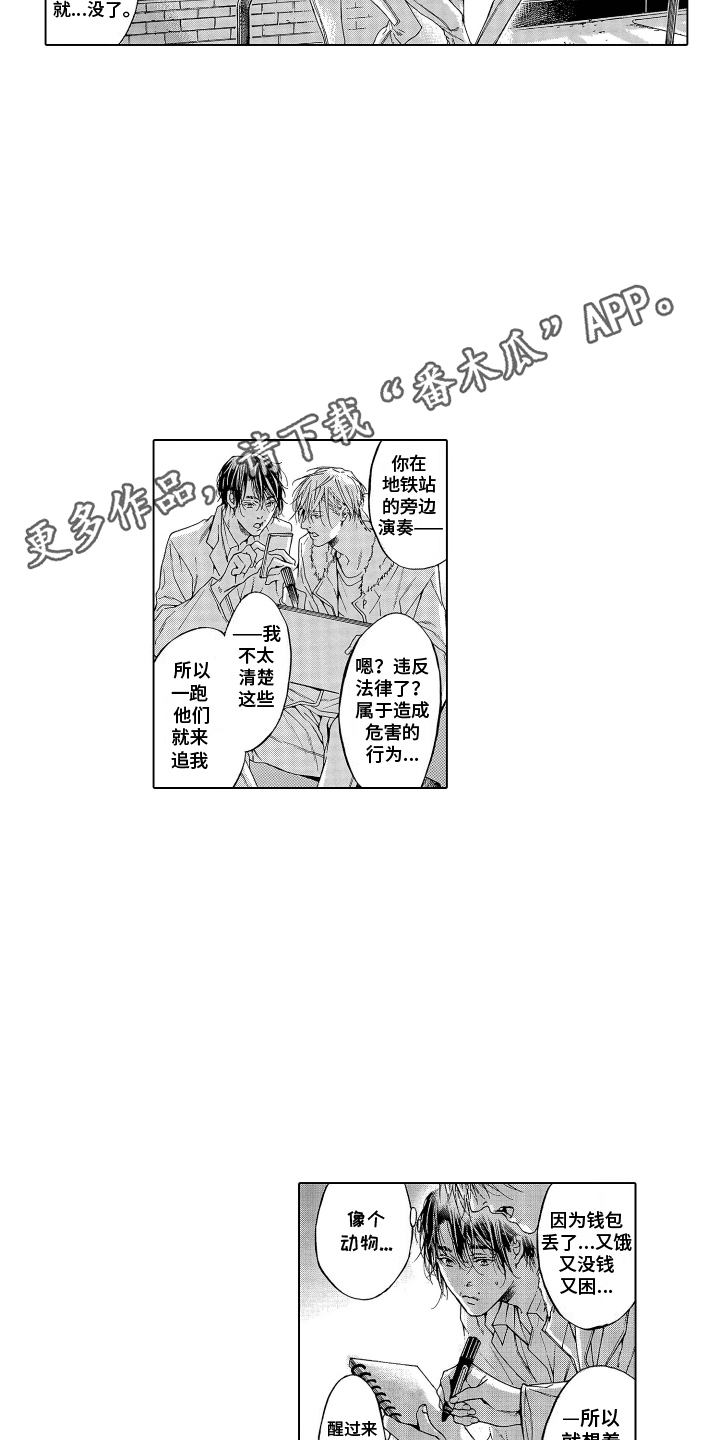 世界上最遥远的距离新兰漫画,第8话2图