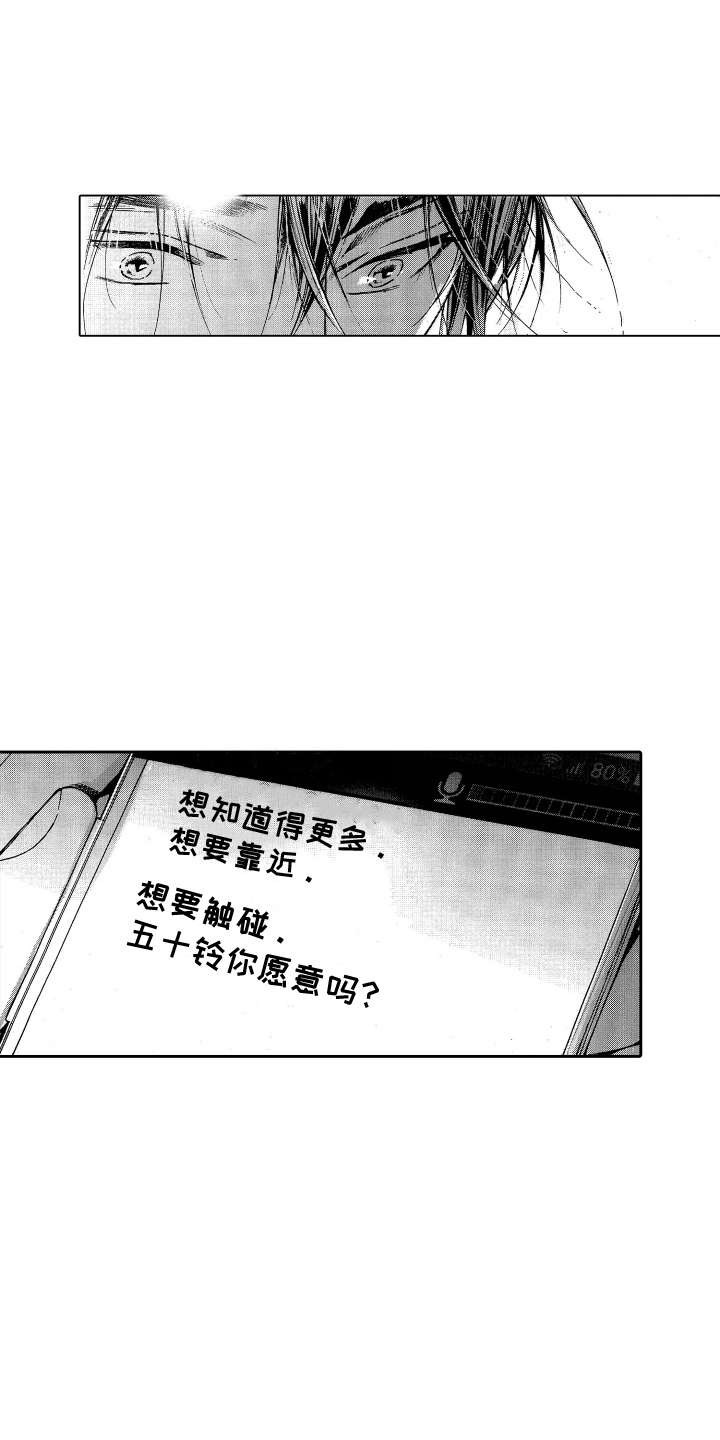 世界上最遥远的距离新兰漫画,第18话1图