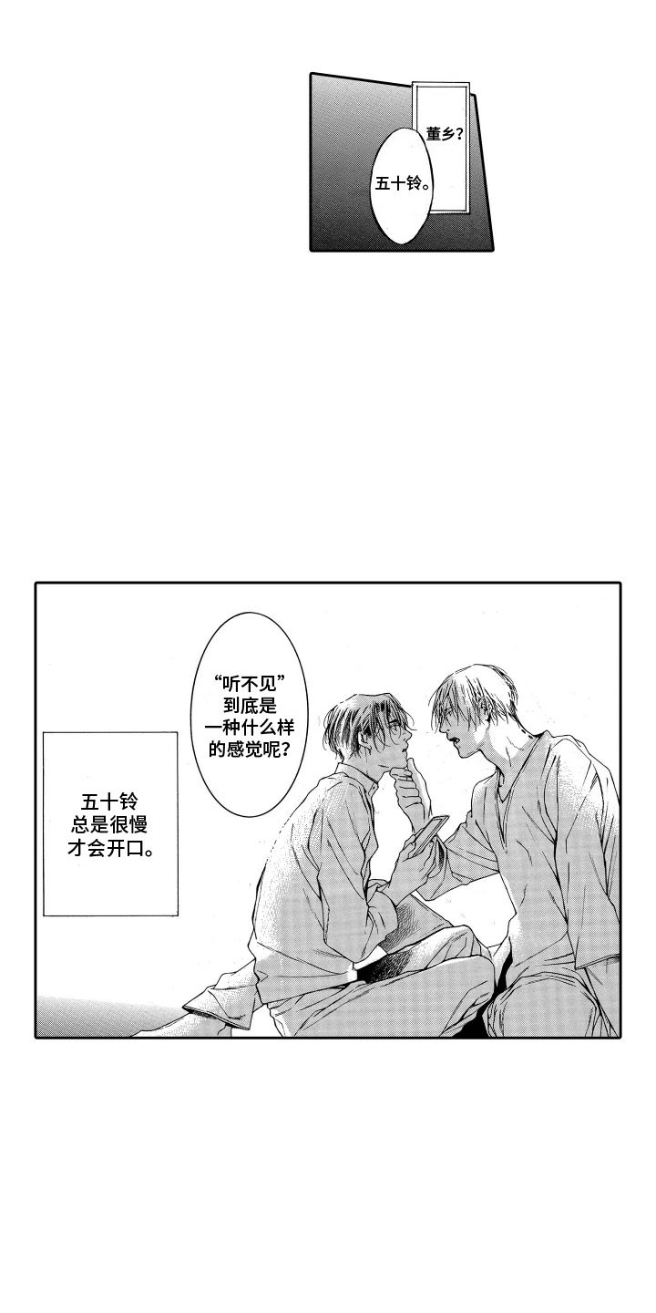 世界上最遥远的距离电视剧漫画,第14话2图