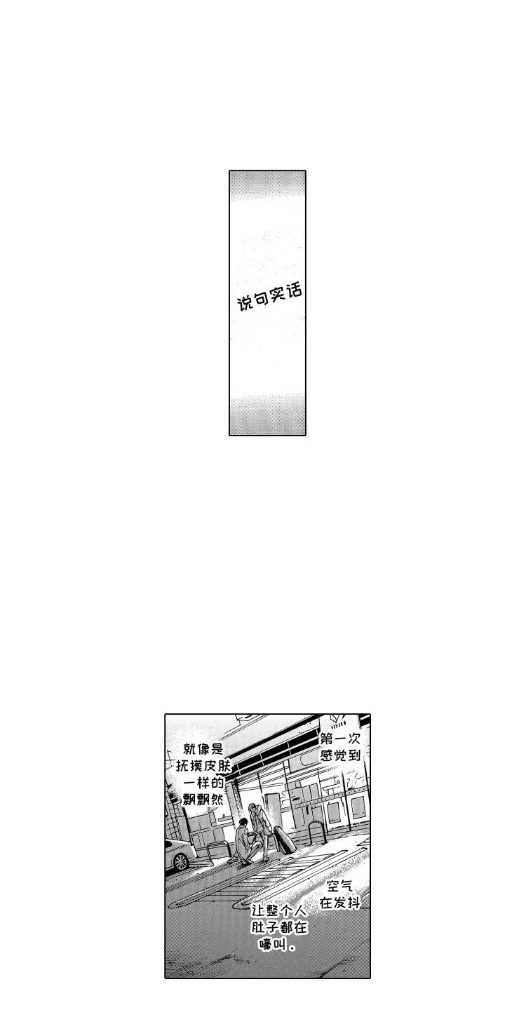 世界上最遥远的距离是从知道到做到漫画,第8话1图