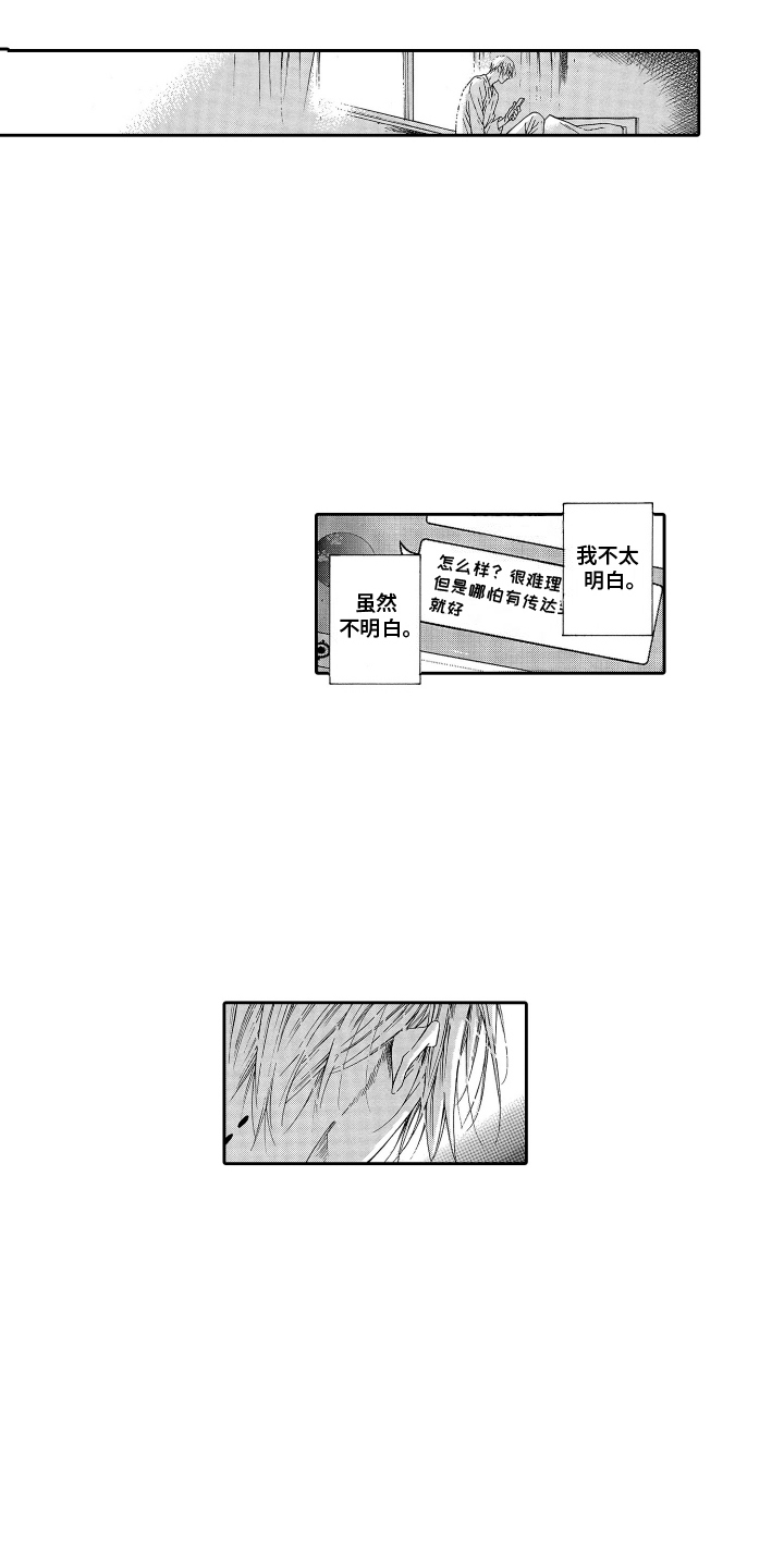 世界上最遥远的距离电视剧漫画,第14话1图