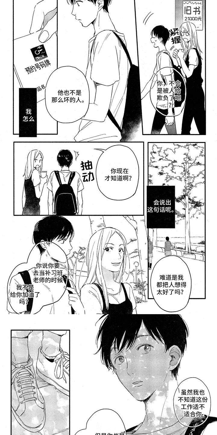 你好生活漫画,第6话1图