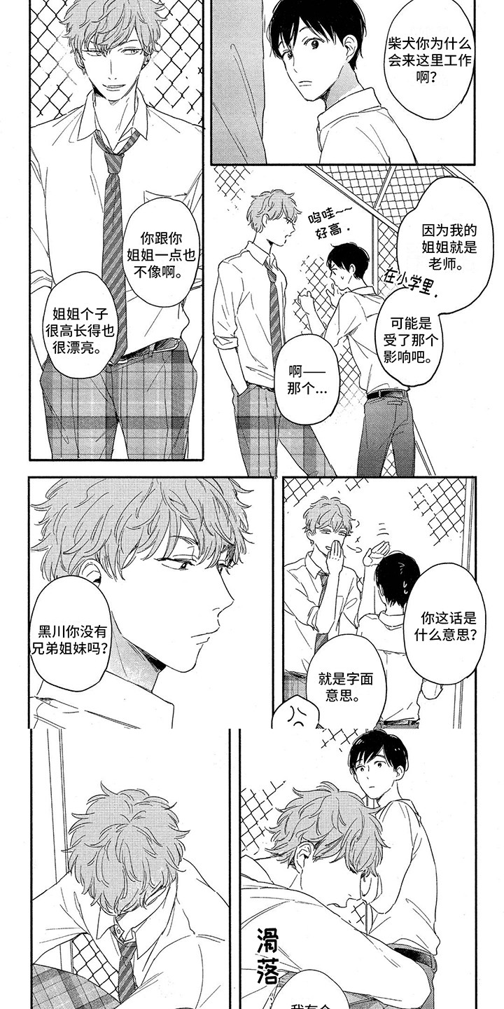 你好程先生小说漫画,第6话1图