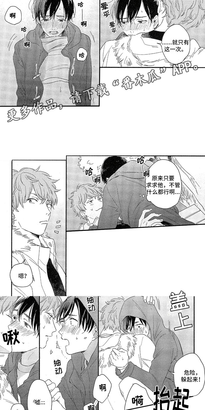 你好晨星漫画,第15话1图