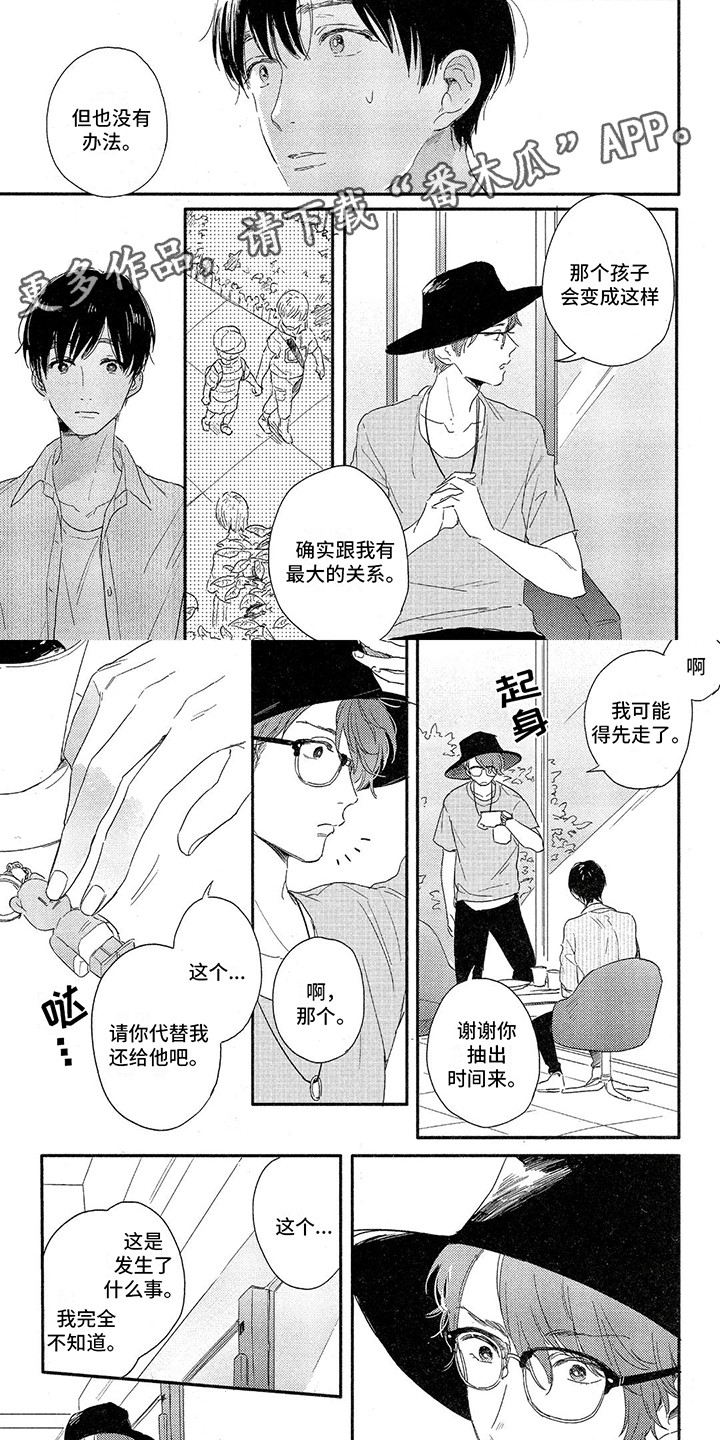 你好晨曦l~已有闺蜜已开学漫画,第9话2图