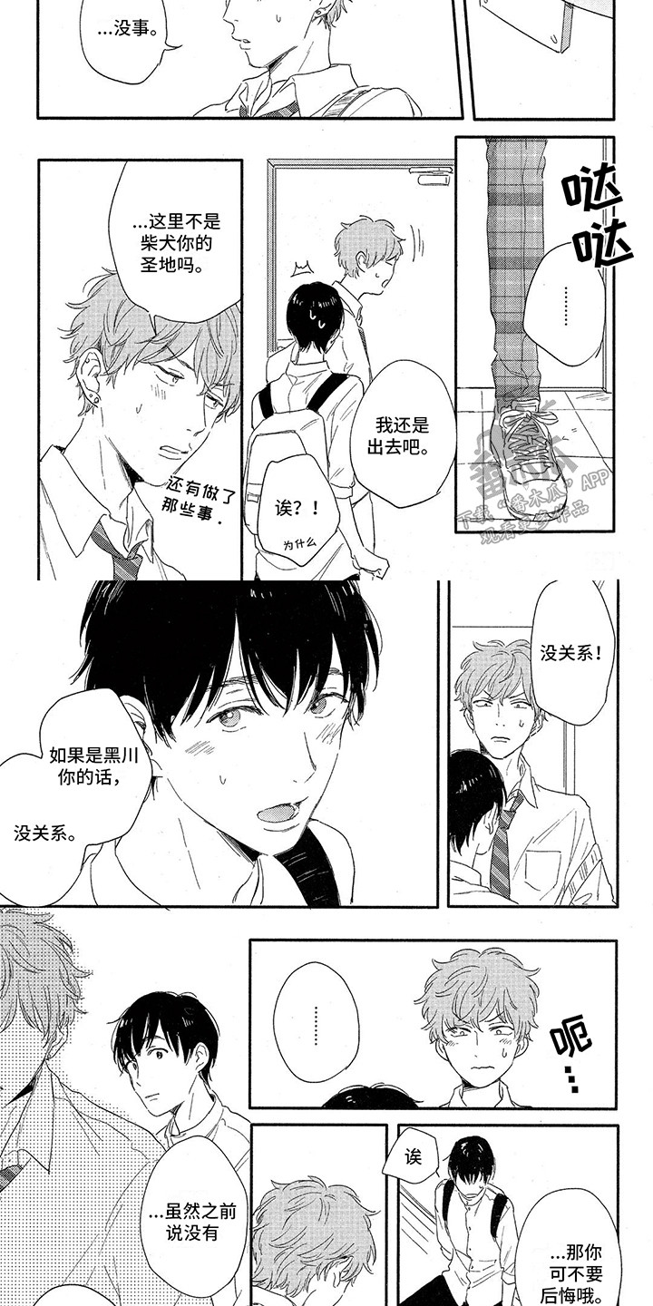 你好漫画,第11话2图