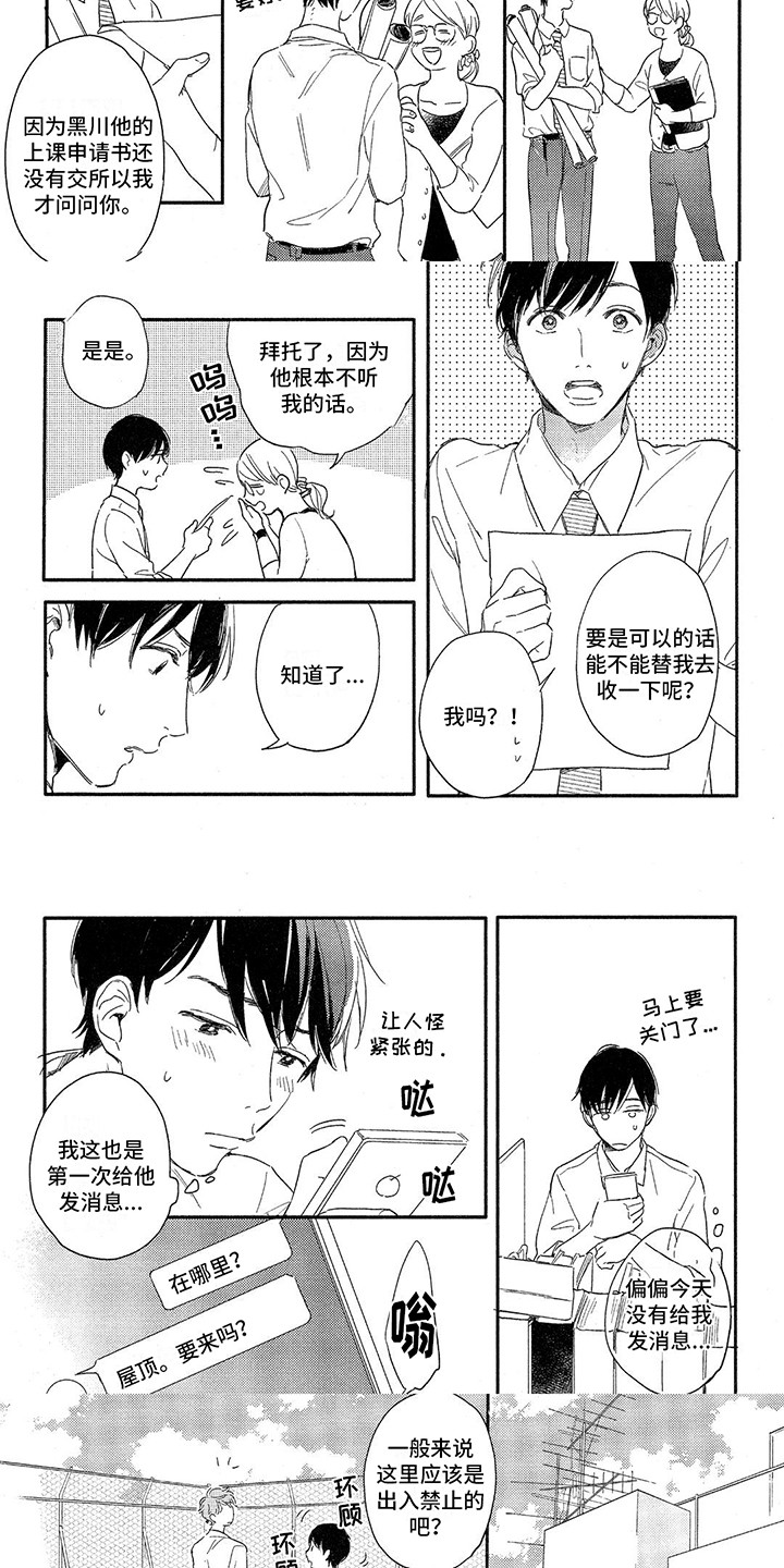 你好程先生小说漫画,第6话1图