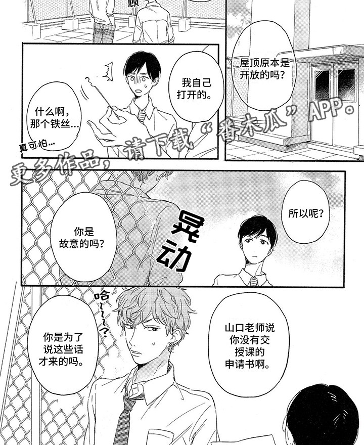 你好程先生小说漫画,第6话2图