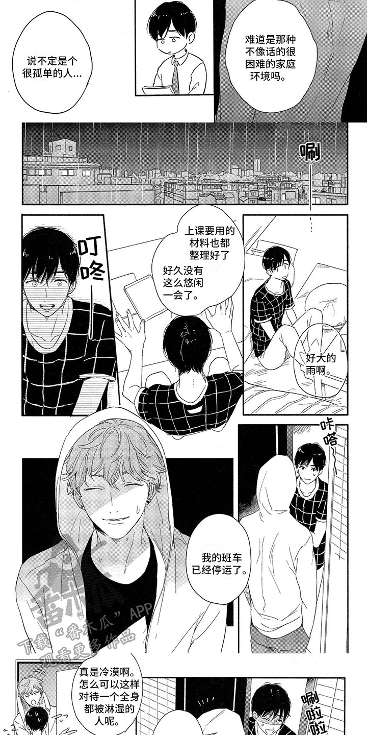 你好程先生小说漫画,第3话1图