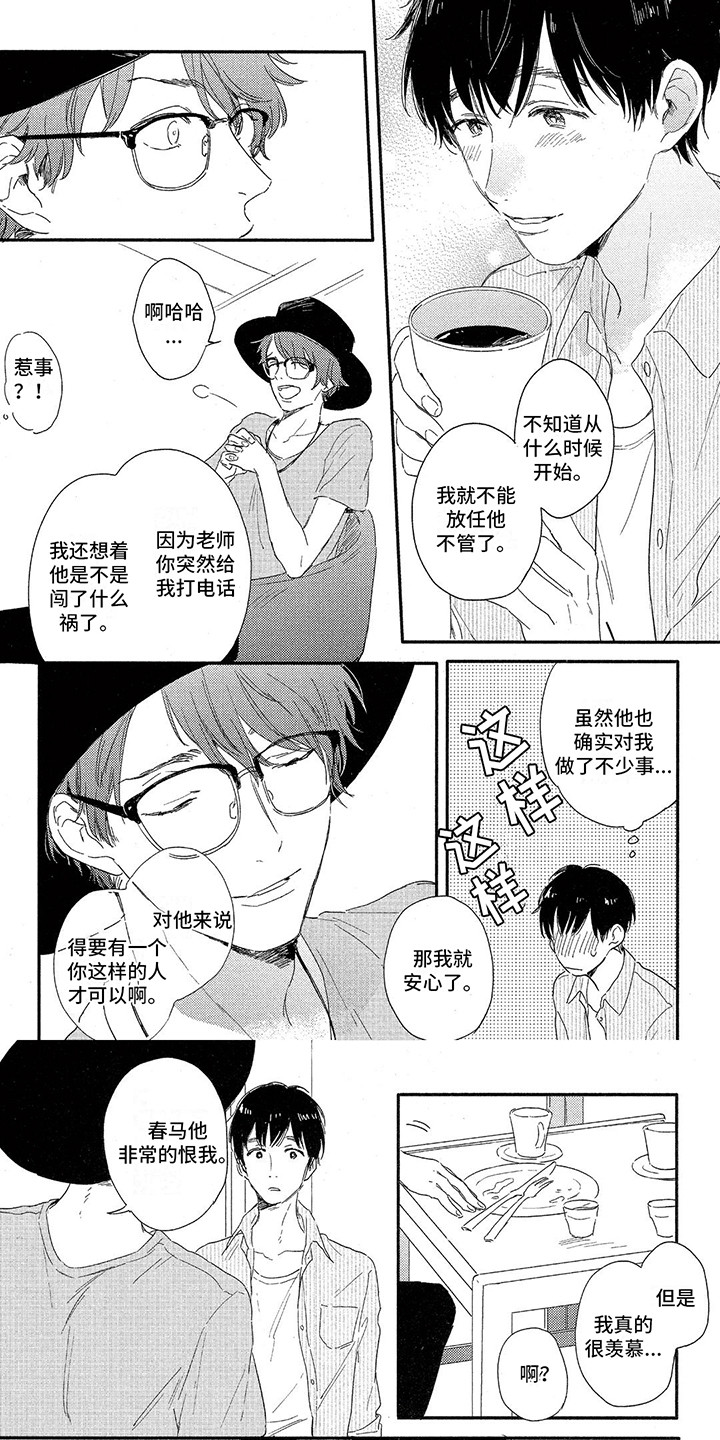 你好晨曦l~已有闺蜜已开学漫画,第9话1图