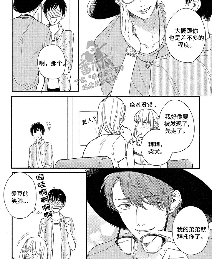 你好程先生小说漫画,第9话2图