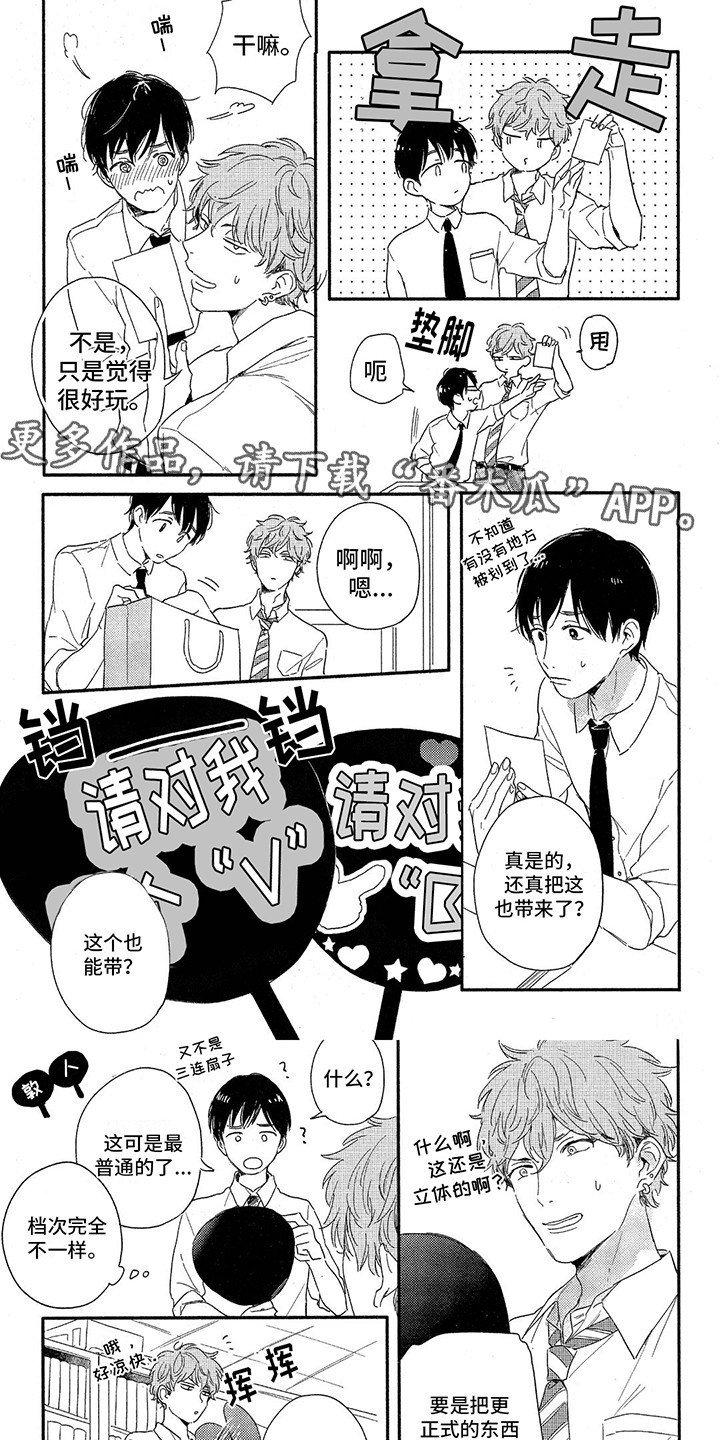 你好漫画,第8话1图