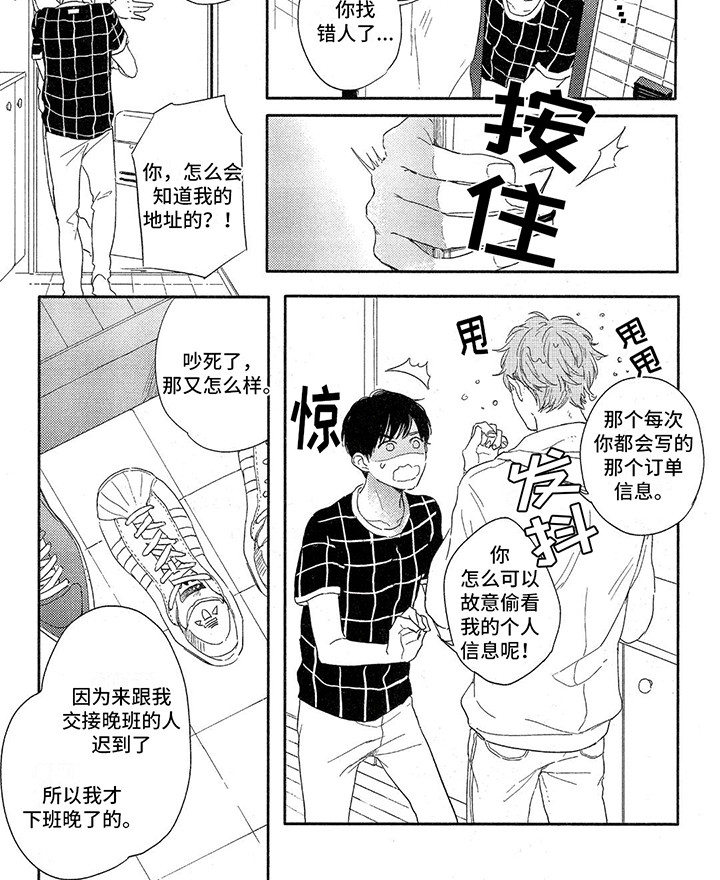 你好程先生小说漫画,第3话2图