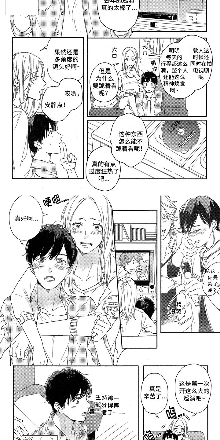 你好火焰蓝漫画,第1话2图