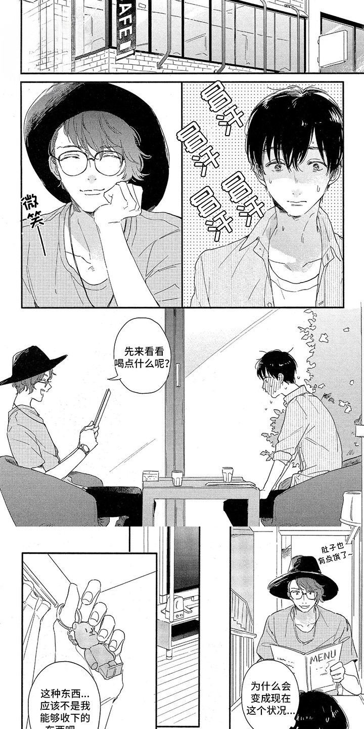 你好晨星漫画,第9话1图