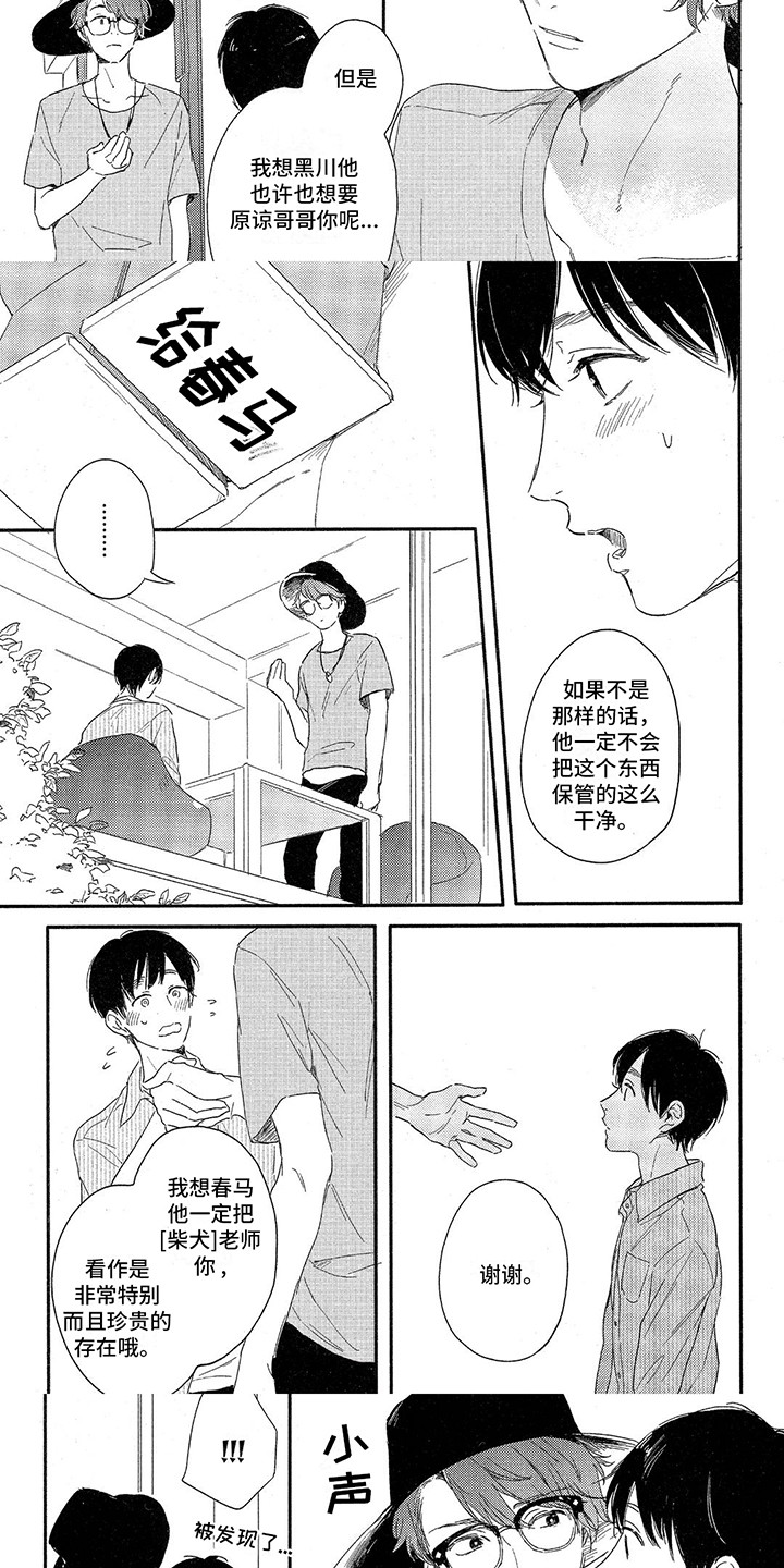 你好程先生小说漫画,第9话1图