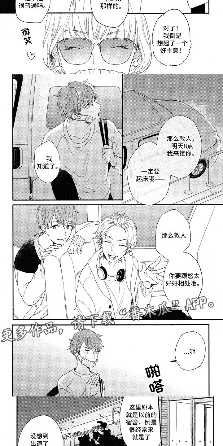 陈晨你好漫画,第18话1图