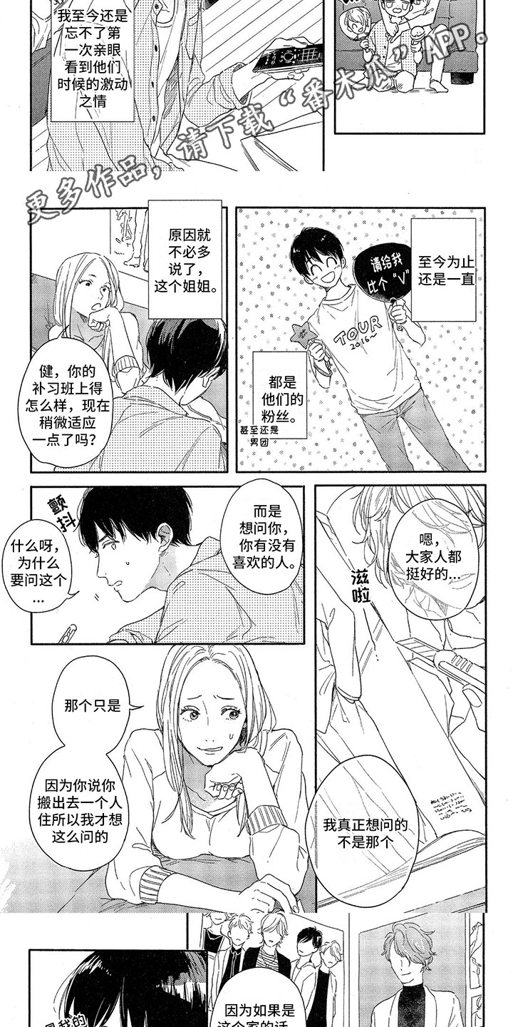 你好漫画,第1话1图