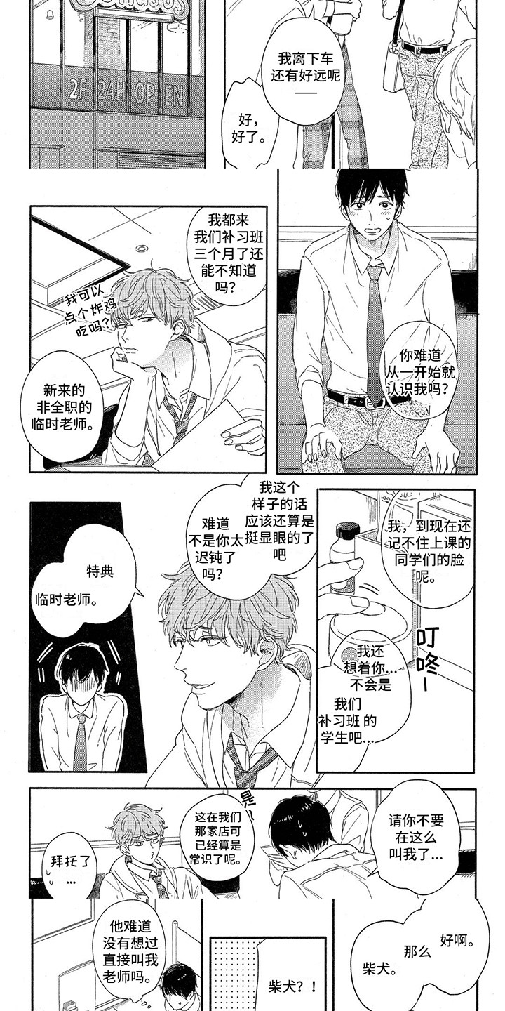 你好晨星漫画,第2话1图