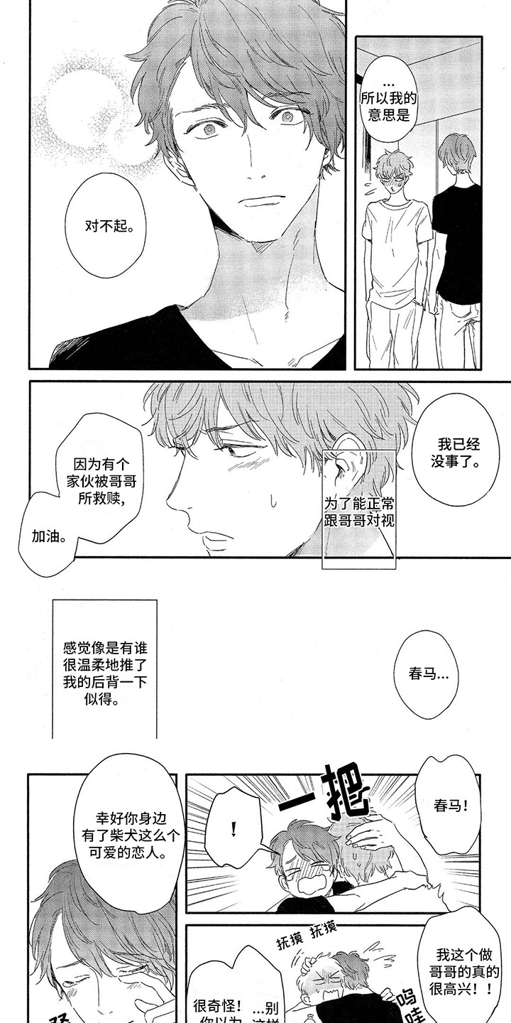 你好晨星漫画,第10话1图