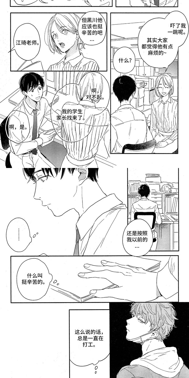 你好程先生小说漫画,第3话2图